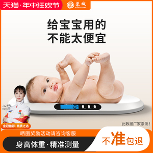 蓉城婴儿体重秤家用精准宠物秤母婴电子秤新生儿称重器宝宝测量仪
