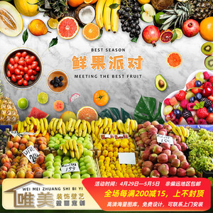 水果店装修墙纸鲜果带货卖货直播背景墙装饰超市生鲜区果蔬店壁纸