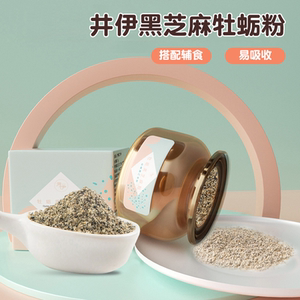 井伊牡蛎黑芝麻粉拌饭料调味料(送宝宝婴幼儿辅食食谱)