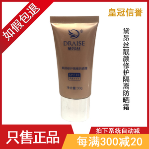 罗丽芬美容院黛昂丝靓颜修护隔离防晒霜spf30原嘉文丽防晒