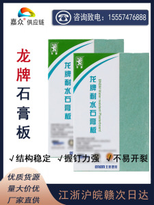 龙牌隔水耐潮防火石膏板家装建筑工程轻质隔墙隔断天花板吊顶材料