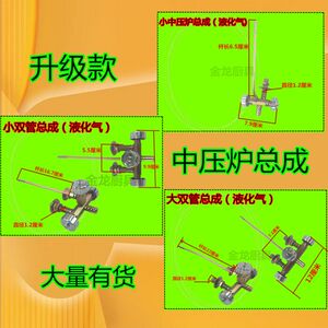 饭店小中压炉猛火炉小双管大双管阀体开关总成液化气大量有货