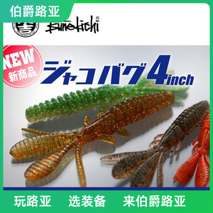 常吉Bibibi bug 2.6/3.2/4.0寸海太郎虾型软饵倒钓路亚饵鱼饵