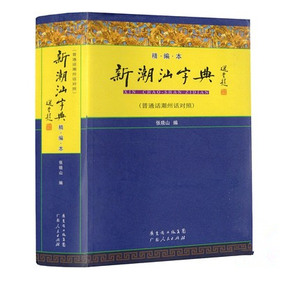 广州话词典