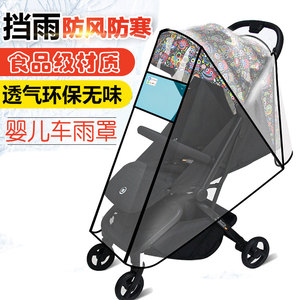 适用婴儿推车遮雨罩昆塔斯Combi康贝yuyu悠悠防风罩防雨罩挡雨衣