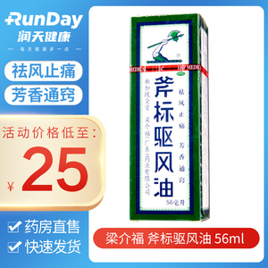 斧标驱风油新加坡56ml