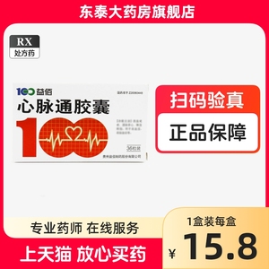 益佰心脉通胶囊0.48g*36粒/盒正品保证高血压降压降脂降血脂活血化瘀通脉养心减压高脂血症通络降血压高高血脂症官方旗舰店