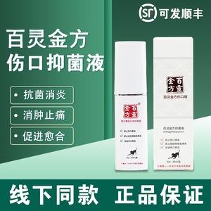 贝里奥百灵金方伤口喷剂宠物狗狗猫咪术后抑菌液外伤消肿伤口愈合