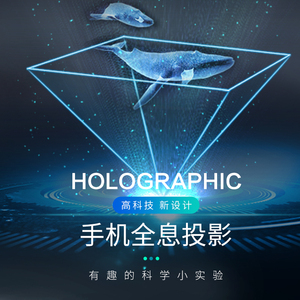 智能手机版全息3d投影仪 棱镜成像裸眼4d四维展示盒 虚拟立体成像