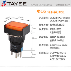 上海天逸TAYEE16mm矩形带L灯复位按钮A42(BP)DJ-11/G点动PSL 按钮