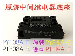 原装进口继电器底座 PYF08A-E PYF14A-E PTF08A-E PT14A-E 8/14脚