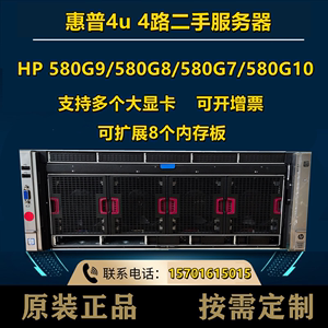 惠普/HP DL580GEN8 580G9  580G10 580G7四路4U二手机架式服务器