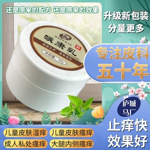 庐城庐江马厂哌康乳皮肤肛门肛周私处瘙痒小孩湿痒阴囊大腿股藓科