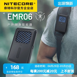NITECORE奈特科尔EMR06可充电便携试户外露营防蚊电子驱蚊器家用