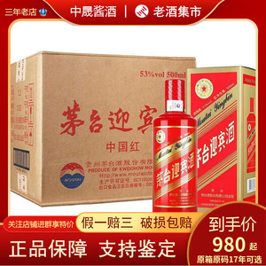 【假一赔十】2017年迎宾酒中国红迎宾酱香型白酒53度500ml*6瓶装