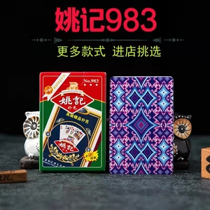 姚记983魔术扑克背面能认出花色近景特殊表演道具定制纸牌送图解
