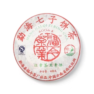 福今2006年班章茶王青饼布朗珍藏青砖七子饼茶勐海茶厂回收普洱茶