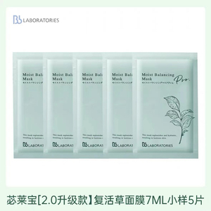 5包=35g丨稀有小样二代日本复活草2.0巨补水涂抹面膜舒缓修护保湿