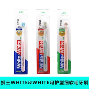 狮王WHITE&WHITE呵护型细软毛牙刷深层洁齿清洁护龈家庭装按摩