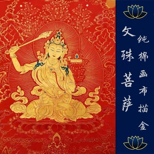 唐卡涂色画 文殊菩萨描金 红唐卡装饰画佛教手绘填色【涂色世界】