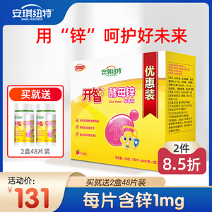 001人付款淘宝安琪纽特开智酵母锌压片糖果草莓味少年儿童宝宝补锌