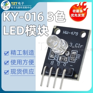 KY-016 DIP 3色LED模块 三色灯RGB模块 插件