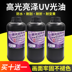 UV光油兼容xp600tx800理光G6G5G5i精工柯尼卡东芝喷头UV打印光油