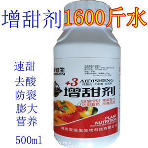增甜剂增唐素甜蜜素柑橘桃树柚子葡萄梨大枣草莓膨大增产膨果防裂