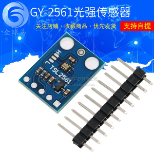 GY-2561 TSL2561 光强模块 光强传感器 超强度模块 SUNLEPHANT