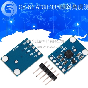 GY-61 ADXL335模块角度传感器模块 倾斜角度模块有代码SUNLEPHANT