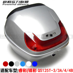 适用轻骑铃木踏板qs125t-4c4b5a锋彩睿彩瑞梦后备箱uu/uy125尾箱