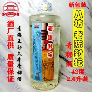 包邮 青海互助久丰青稞散酒 老陈封坛 纯粮食青稞酒5斤大桶42度