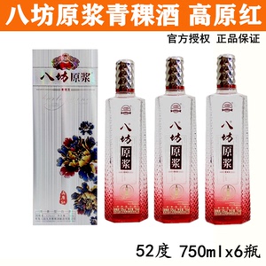 青海互助久丰八坊原浆青稞酒 高原红 52度750mlx6瓶 清香型白酒
