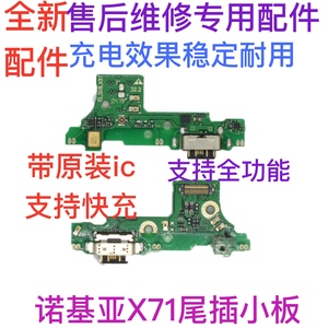 适用诺基亚X71尾插小板 ta1172 usb充电接口 送话器麦克风小板