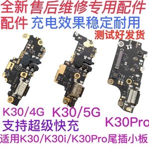 适用于红米K30i/K30Pro尾插小板充电送话器小板主板显示排线4G5G