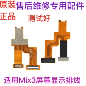适用于小米Mix3屏幕显示排线米mix3液晶显示延长转轴连接排线