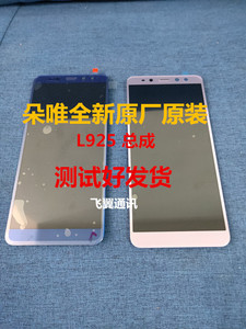 总成l925L8plusL9液晶显示内外触屏幕l9总成 手L925朵唯A8L9手机