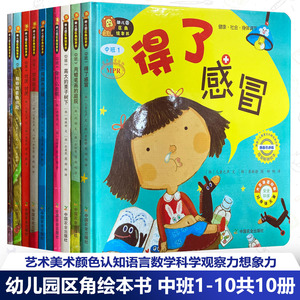 幼儿园区角绘本书中班 任意选 2-7岁幼儿阅读 韩国引进版 儿童绘本图画书 学前教育 开发幼儿多元智能 绘本教学