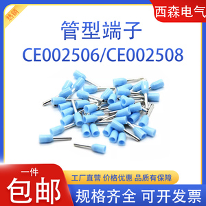 E0208高质量欧式管型端子0.25平方针型端子CE002506/CE002508淡蓝