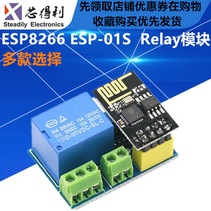 ESP8266 ESP-01S Relay模块 继电器 WIFI 智能插座 加多ESP-01