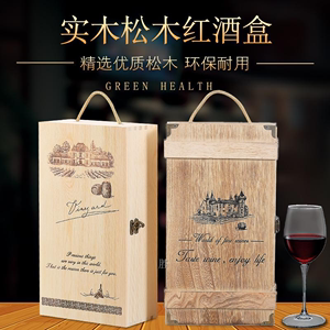 红酒盒木盒双支装红酒礼盒定制葡萄酒包装盒通用红酒箱木箱木酒盒
