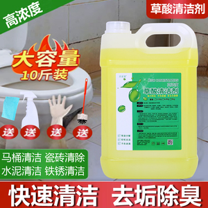 草酸清洁剂高浓度除垢剂厕所马桶工业水泥清洗剂瓷砖强力去污除垢