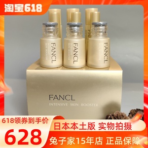 24.1产 新版FANCL/芳珂无添加急速BC密集修护精华导入基底液30天