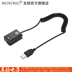 五扬WOYONG USB充电线NP-FW50 A7 A7R2 A7M2 A7S2 A7R A7S 假电池
