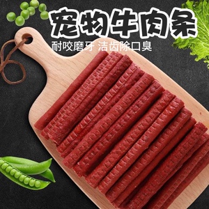 蒙贝宠物零食棒棒鲜400g狗狗牛肉条磨牙棒健洁齿耐咬胶除口臭补钙