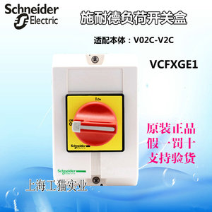 施耐德 负荷开关盒VCFXGE1 防水盒 防护等级IP67 隔离开关密封盒