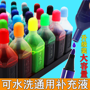 水彩笔补充液可擦可水洗12色18色24色36色填充液大容量马克笔墨水