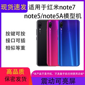 适用于红米note5 5A手机模型机模  note7展示道具模型机可亮屏