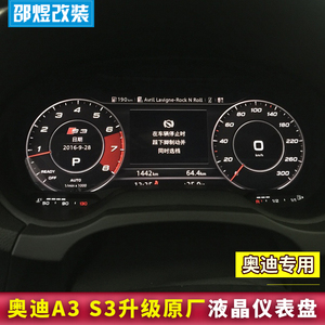14-18款奥迪a3s3升级全液晶仪表总成低配a4la5改液晶仪表盘无损装