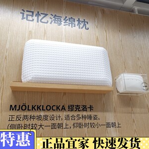 正品IKEA宜家国代购缪克洛卡人体工学枕 侧卧/仰卧枕头记忆枕芯内